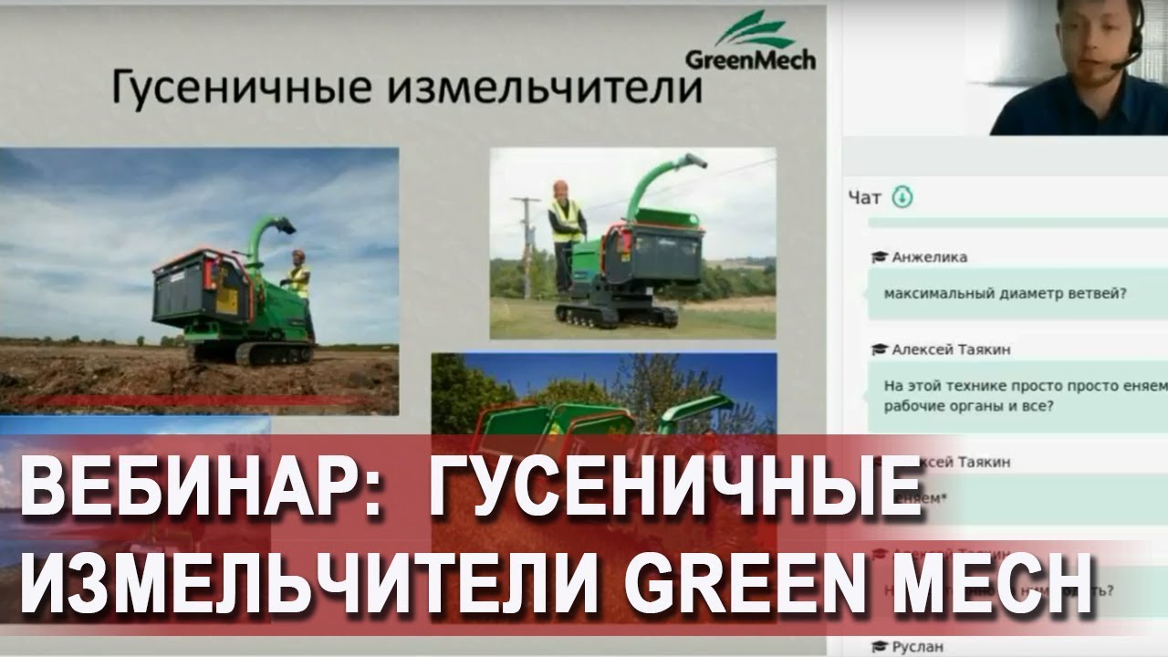 Уникальные самоходные комплексы для расчистки_ гусеничные измельчители Green Mech