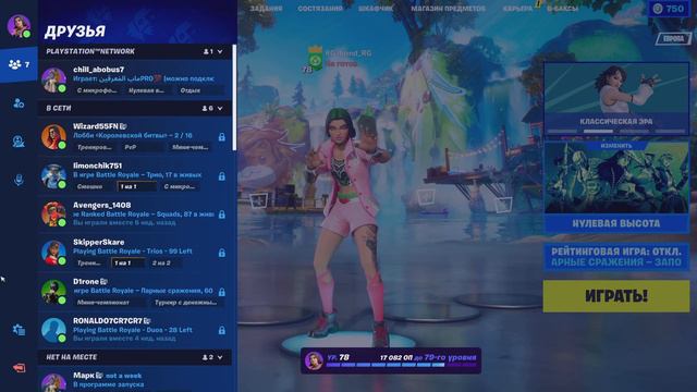 как убрать пинг в фортнайт в 2023 году