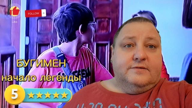 БУГИМЕН.  НАЧАЛО ЛЕГЕНДЫ