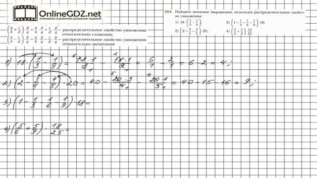 Задание №354 - Математика 6 класс (Мерзляк А.Г., Полонский В.Б., Якир М.С.)