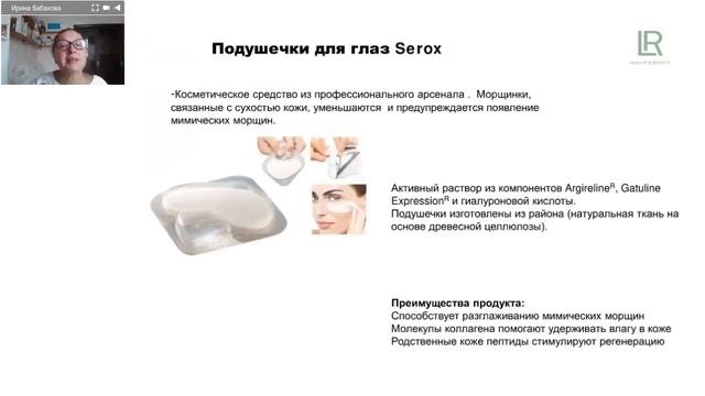 Антивозрастная программа ухода за кожей. LR ZEITGARD SEROX