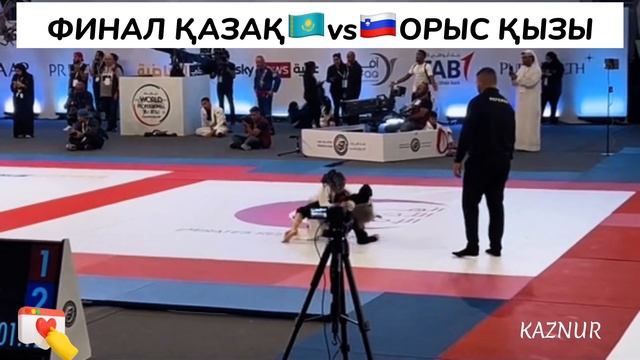 ӘЛЕМ  ЧЕМПИОНАТЫ / ФИНАЛ / ? ҚАЗАҚ VS ОРЫС | ҚЫЗЫ  ӘБУ ДАБИ