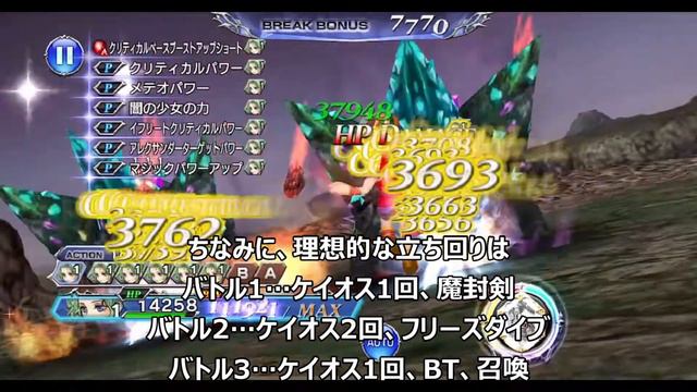 【DFFOO＃031】ティナ「次元の最果て第13層ソロ」完全攻略！