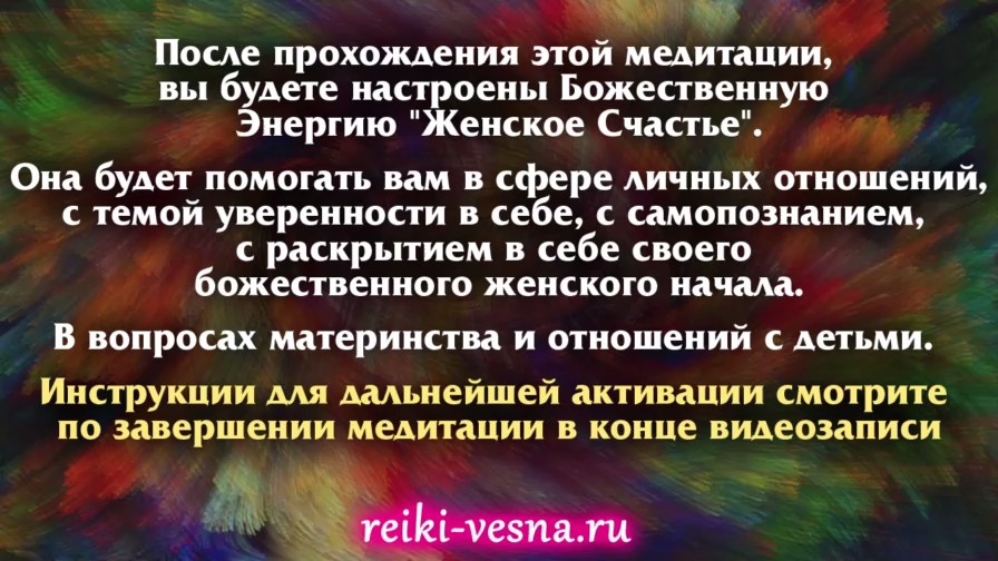 Настройка Женское Счастье 
