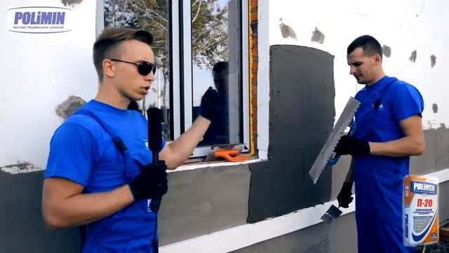 КЛЕЙ ДЛЯ УТЕПЛЕНИЯ И АРМИРОВАНИЯ ПОЛИМИН П-20