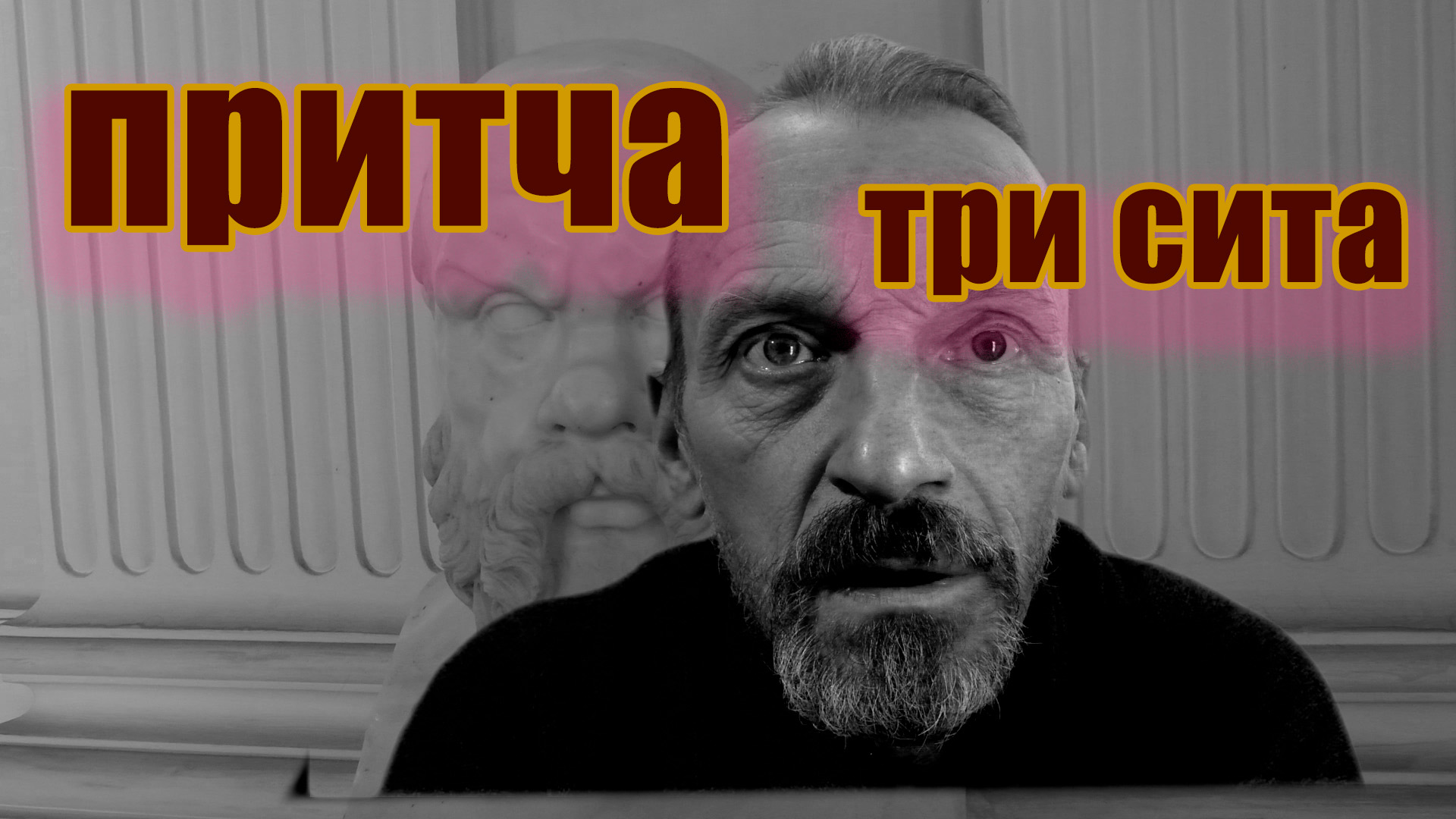 притча 