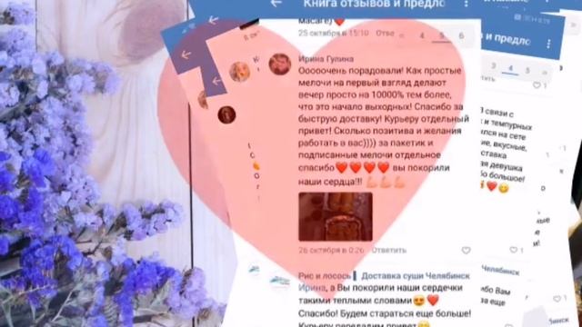 Отзывы | Рис и лосось | Доставка суши Челябинск