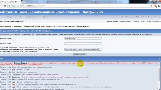Объединить темы