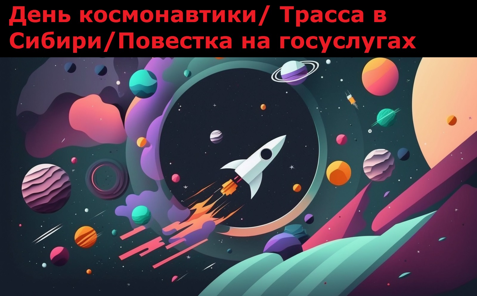 День космонавтики/Трансмаш в Индии/Перенос заводов/Ягуар все