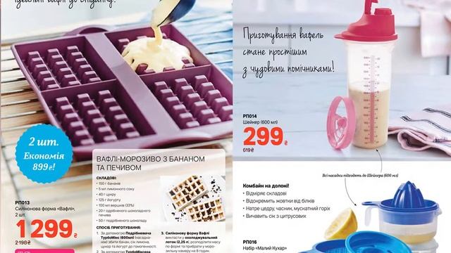 Спецпредложения Tupperware январь 2021 г