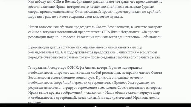 Резолюция ООН по Ираку 2003 🇺🇦