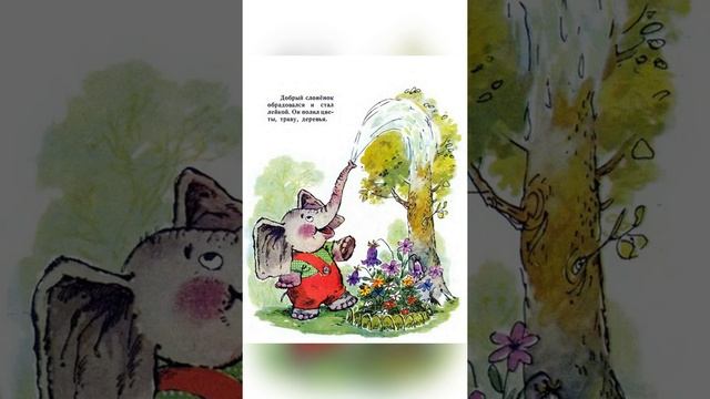 Жил на свете слоненок