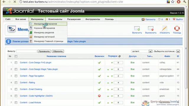 Joomla. Волшебные вкладки (magictab). (Александр Куртеев)