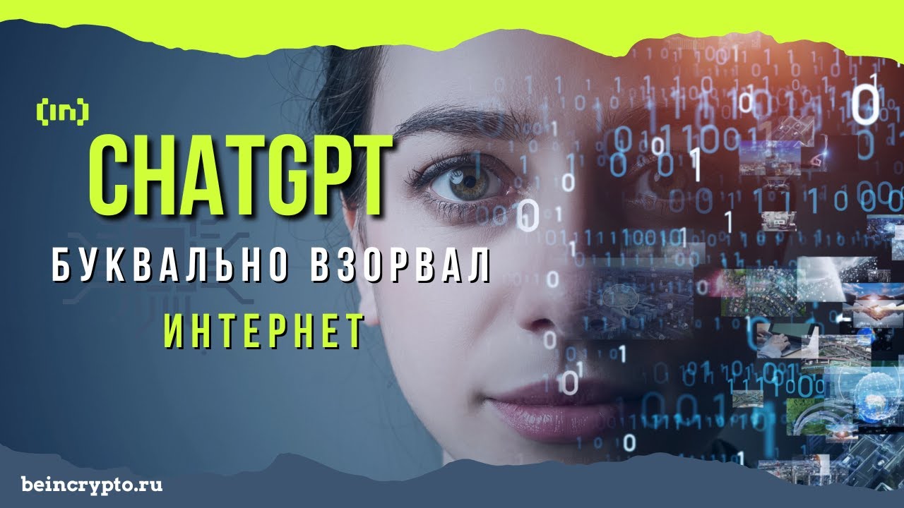 Мы не готовы к Chat GPT