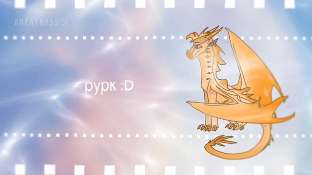 S N U F F Y MEME | Кмм. ОС - Осколок и Лексия | Драконья Сага | Wings Of Fire | G R E A T N E S S ツ