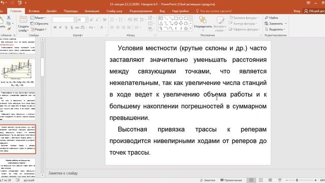 15 лекция Назаров Б Р Инженерная геодезия