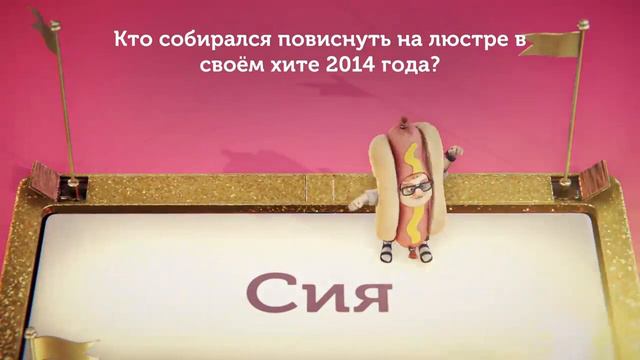 Знание  сила, Play Link, игра с кумой