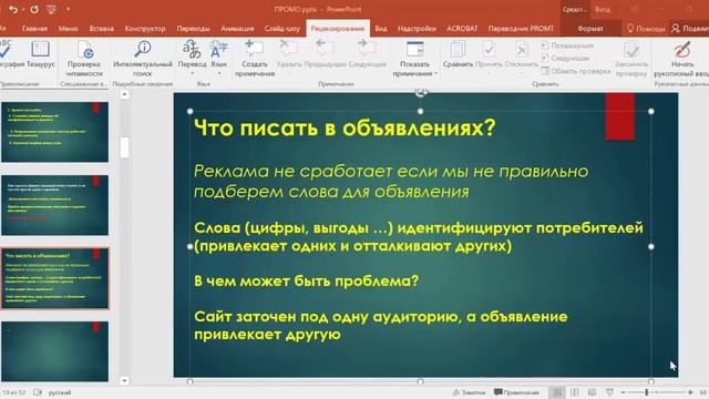 Секрет работающих объявления для контекстной рекламы
