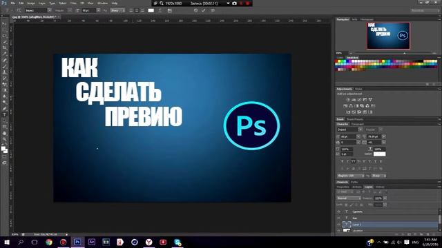 Tutorial Как сделать превию для видео