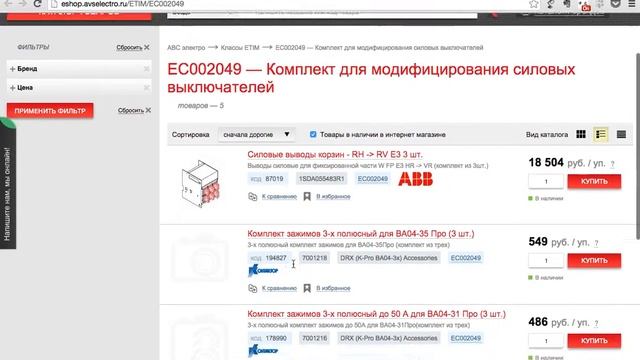 Поиск по классам ETIM. Интернет-магазин АВС-электро.