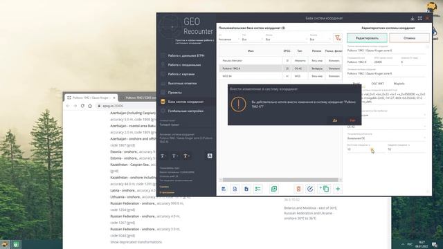 04 Работа с Базой систем координат