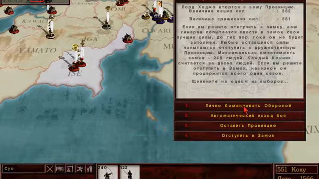 Прохождение Shogun Total War. Клан Мори. 7-я серия Ходзё наступает.