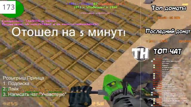  CS 1.6  На моем сервере FREE VIP  STREAM