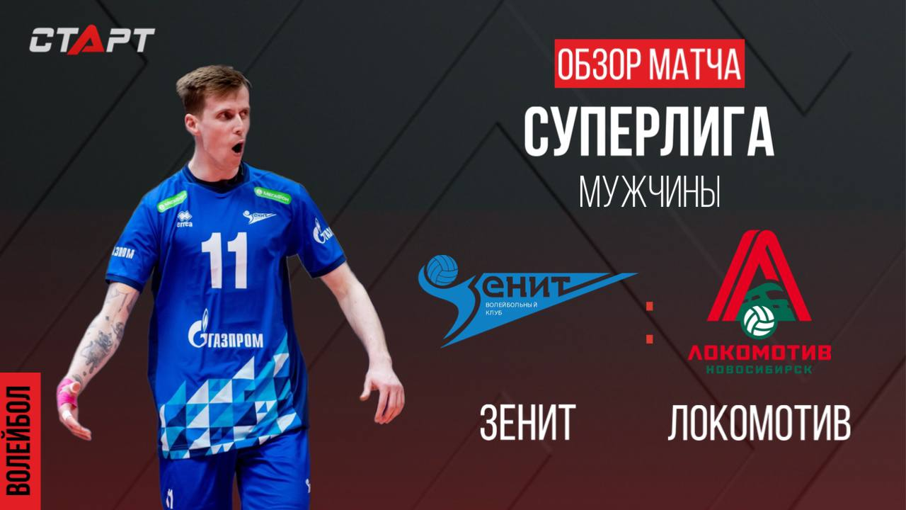Лучшее в  матче Зенит - Локомотив/ The Best In The Match Zenit - Lokomotiv