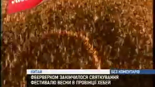 Китайский Новый год