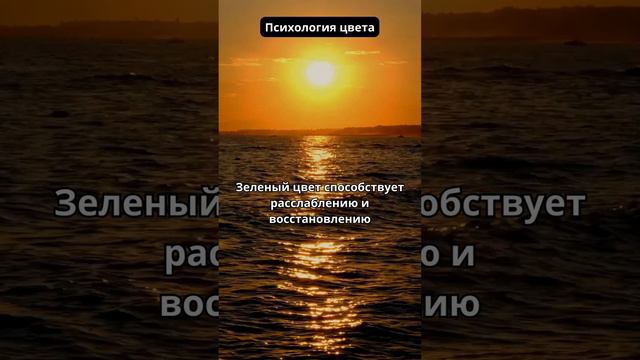 Психология цвета