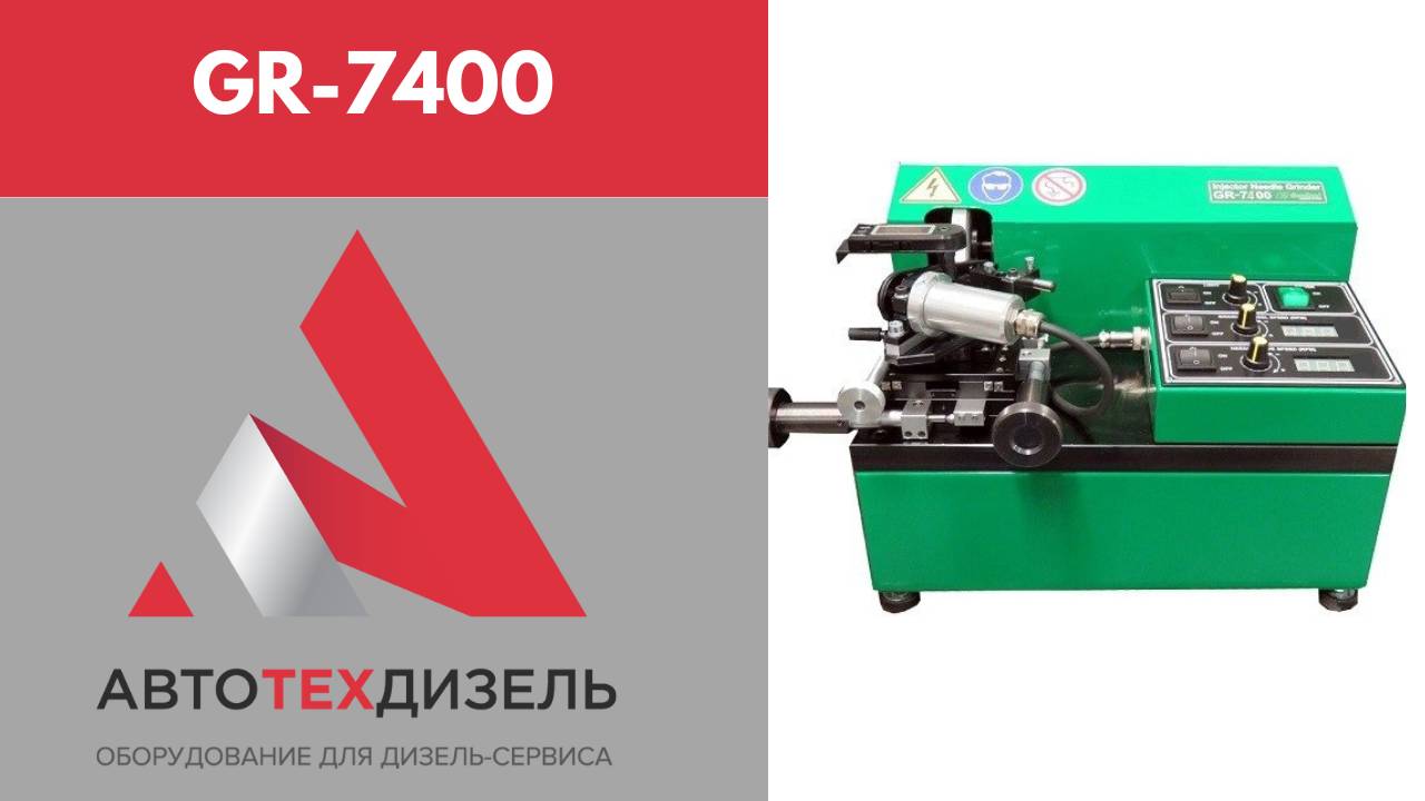 Станок DL-GR7400 применяется для заточки игл распылителей и других тел вращения