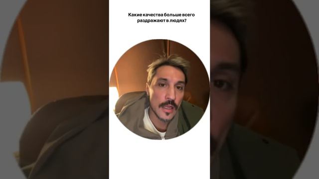 Дима Билан: Рубрика вопрос - ответ (Первый день)