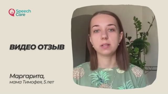 Отзыв о логопеде центра SpeechCarе. Коррекция ФФНР средней степени за 3 месяца.mp4