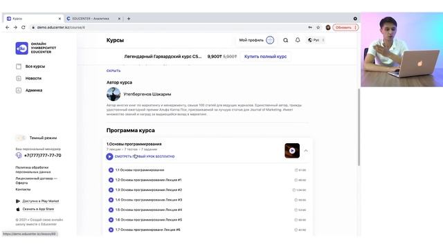 Инструкция по использованию платформы Educenter