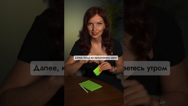 Положи ЭТО под подушку. Как исполнить Желание #ЗаконПритяжения