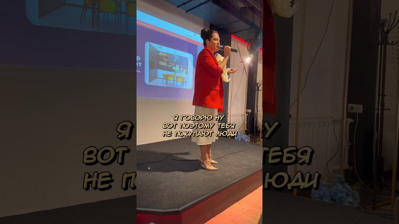 Не покупают люди #margoobabkah #маркетинг #продажи #клиенты #деньги #выступление #какзаработать