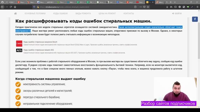 Аудит сайта сервиса по ремонту стиральных машин | Отвечаю почему сайт плохо продвигается | ?