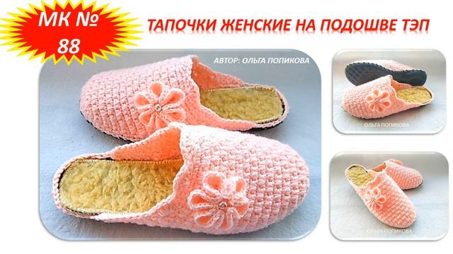 Вязаные женские тапочки на подошве ТЭП. МК