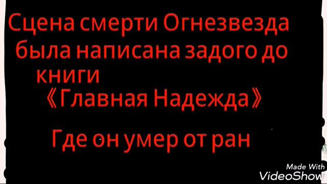 Коты Воители факты