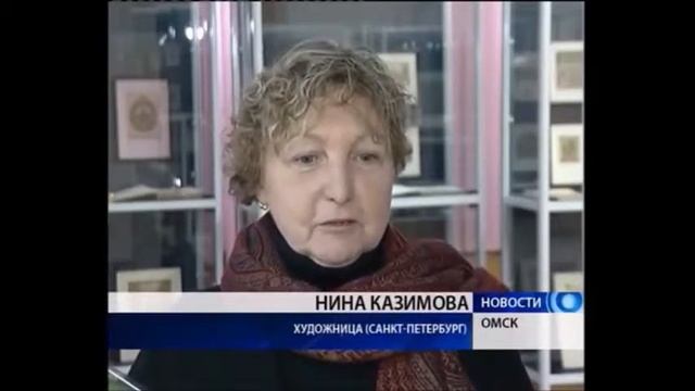 Впервые в Омске экспонируется выставка книжной графики Нины Казимовой (г. Санкт-Петербург)