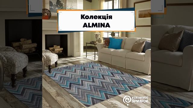 Колекція килимів ALMINA