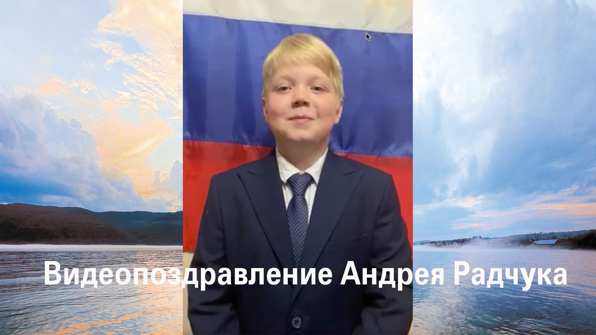 Андрей Радчук (сын работника Богучанского районного суда Баюровой Александры)