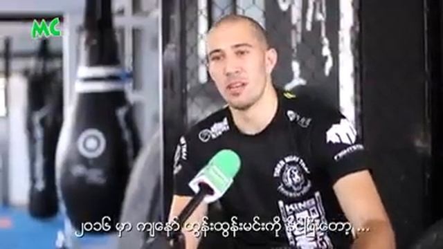 Мьянма Летхвей в сердце!