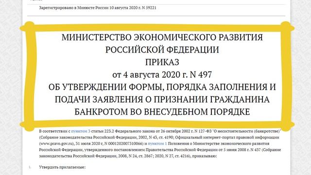Спиши ДОЛГИ бесплатно через МФЦ  Образец заявления и инструкция к заполнению.