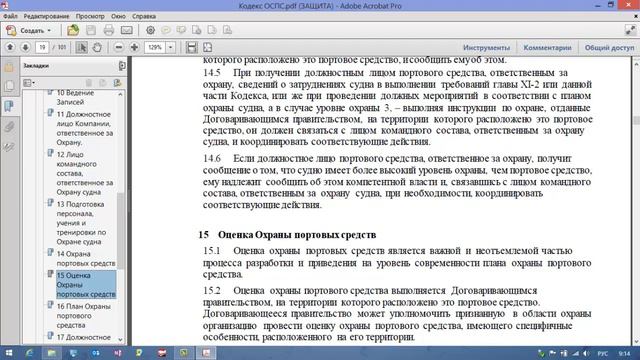 ISPS Code - 2013 (рус-eng)