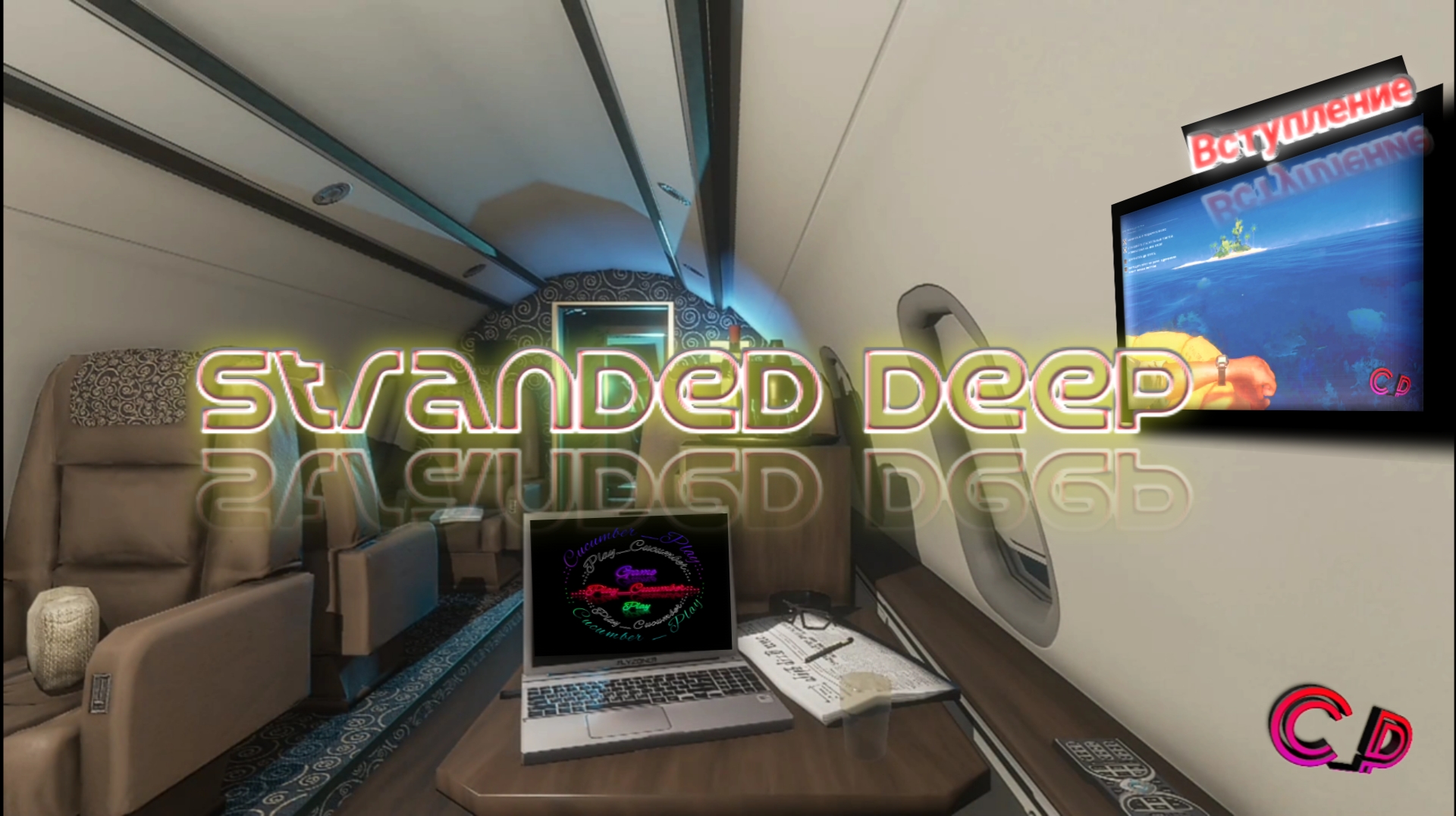 Stranded Deep 
Servaival вступление 2022