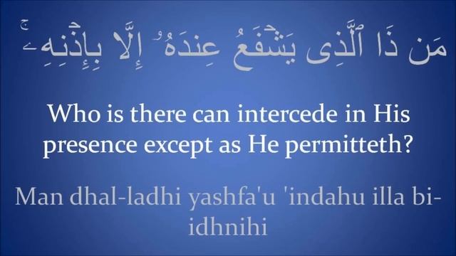 Qur'an Recitation - Ayat Al Kursi - Transliteration - Translation - Arabic