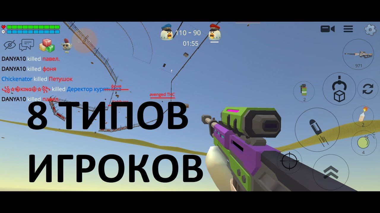 8 Типов игроков в Чикен Ган