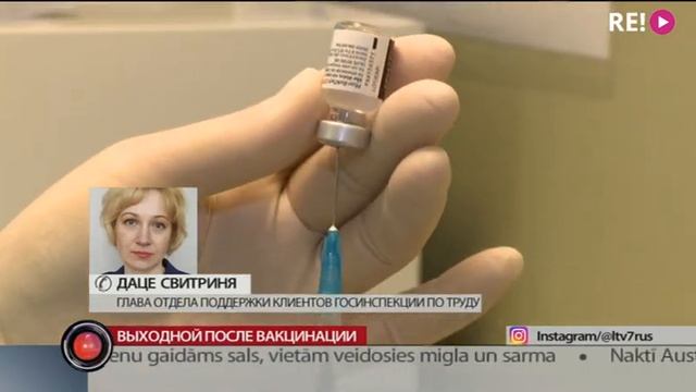 Выходной после вакцинации