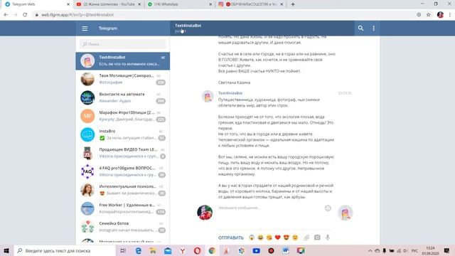 Секреты и основы копирайтинга. Как правильно разделять текст на абзацы в инстаграм при помощи бота.